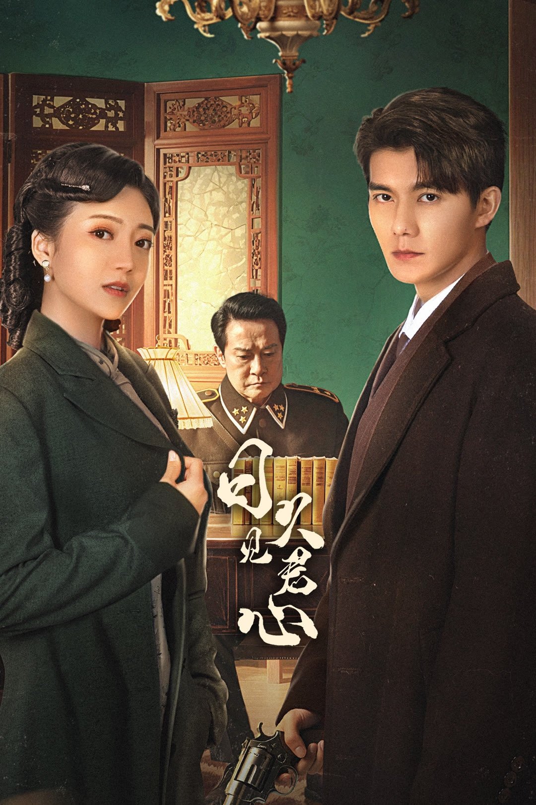 Nhật Cửu Kiến Quân Tâm