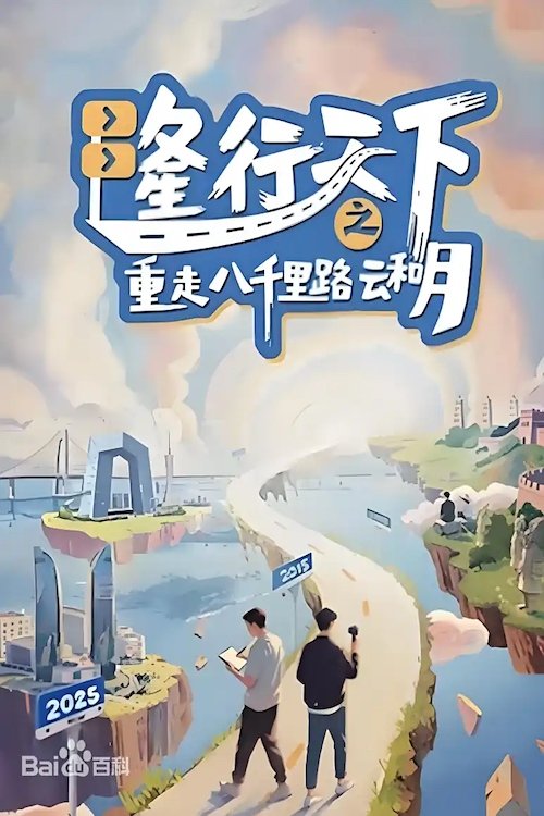 Long Hành Thiên Hạ: Trở Lại Tám Ngàn Dặm Mây Và Trăng